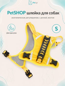 PetSHOP - Шлейка для собак анатомическая, регулируемая, с ручкой, желтая