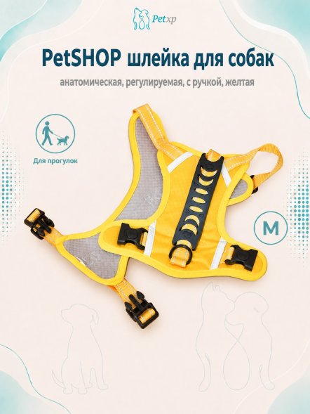 PetSHOP - Шлейка для собак анатомическая, регулируемая, с ручкой, желтая