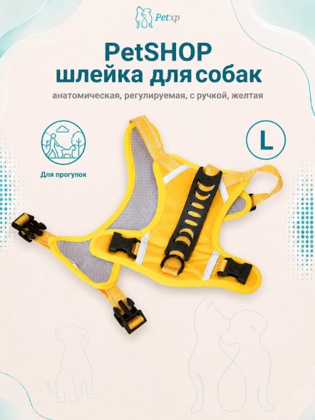 PetSHOP - Шлейка для собак анатомическая, регулируемая, с ручкой, желтая