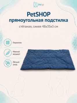 PetSHOP - Подстилка прямоугольная стёганая, синяя 48x35x3 см