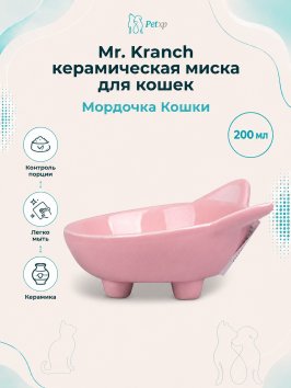 Mr. Kranch - Миска керамическая для кошек, Мордочка кошки, 200 мл