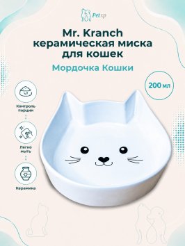 Mr. Kranch - Миска керамическая для кошек, Мордочка кошки, 200 мл