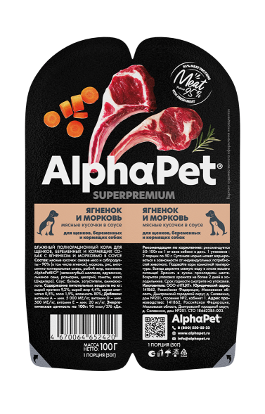 AlphaPet СуперПремиум - Консервы для щенков, беременных и кормящих собак, с Ягненком и Морковью в соусе 100 гр