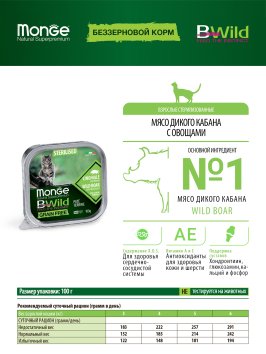 Monge Cat BWild Grain Free - Беззерновые консервы из кабана с овощами для стерилизованных кошек 100г