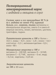 Savita - Влажный корм для взрослых кошек, с Индейкой, Морковью и Тыквой в соусе, 85 гр