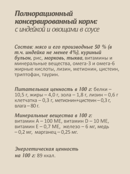 Savita - Влажный корм для взрослых кошек, с Индейкой, Морковью и Тыквой в соусе, 85 гр