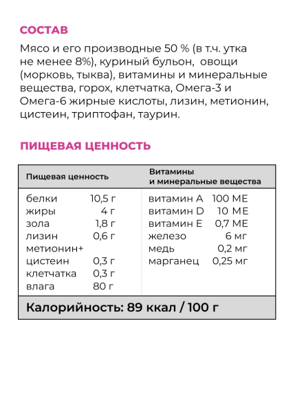 Go&amp;#039;Kitchen Grain Free - Беззерновой влажный корм для взрослых кошек с уткой и овощами в соусе, полнорационный 85гр