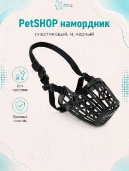 PetSHOP - Намордник пластиковый, M, черный