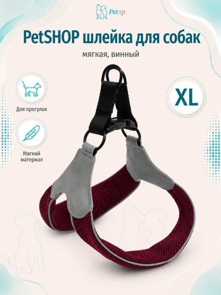PetSHOP - Шлейка для собак мягкая, винный
