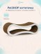 PetSHOP - Когтеточка из гофрированного картона - восьмерка, 61x21x18 см