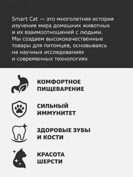 Smart Cat - Сухой корм для взрослых домашних кошек, с Индейкой и Овощами