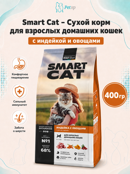 Smart Cat - Сухой корм для взрослых домашних кошек, с Индейкой и Овощами