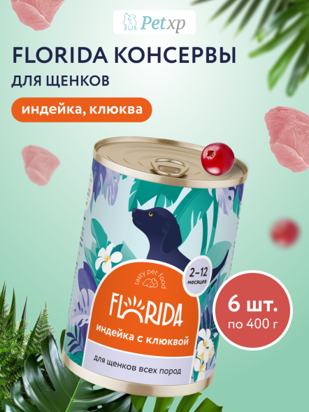 Florida - Консервы для щенков, Индейка с Клюквой