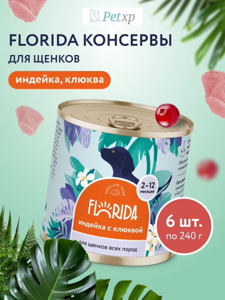 Florida - Консервы для щенков, Индейка с Клюквой