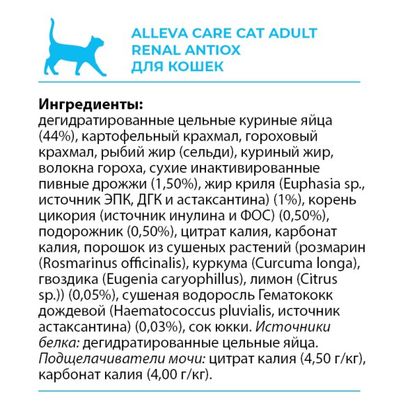 Alleva Care Renal-Antiox - Корм для взрослых кошек, при Почечной недостаточности и Мочекаменной болезни