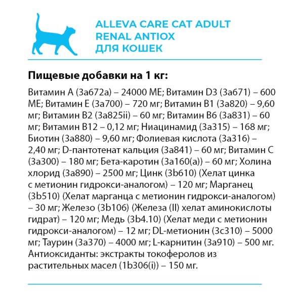 Alleva Care Renal-Antiox - Корм для взрослых кошек, при Почечной недостаточности и Мочекаменной болезни