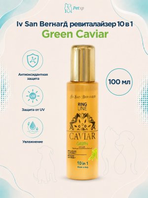 Инфографика SKU vG10IN1; создана плагином, задание #3966 Iv San Bernard Green Caviar 10 в 1 — Ревиталайзер