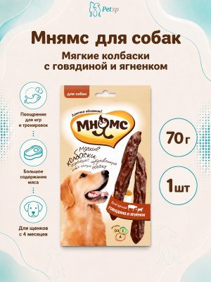Инфографика SKU v700170; создана плагином, задание #1872 Мнямс - Мягкие колбаски с говядиной и ягненком для собак 70 г