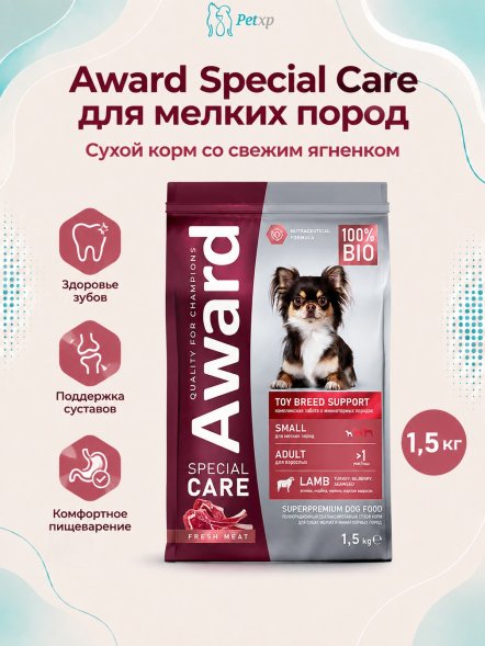Award Special Care Toy Breed Support - Сухой корм для мелких и миниатюрных пород собак, с ягненком