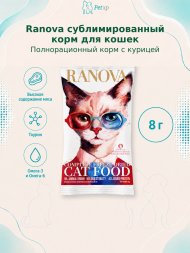 Ranova - Полнорационный сухой сублимированный корм для кошек с курицей