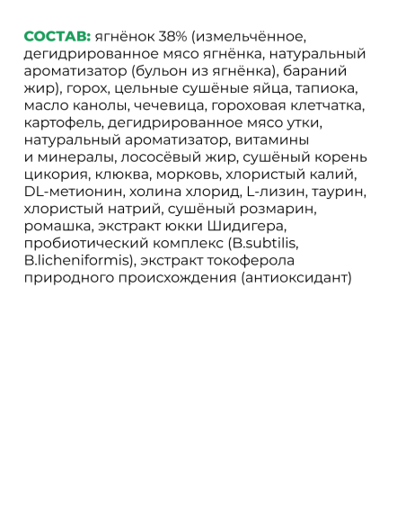Go&amp;#039;Kitchen Sensitivities - Беззерновой корм для котят и кошек всех возрастов для чувствительного пищеварения с ягнёнком