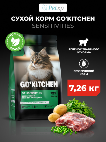 Go&amp;#039;Kitchen Sensitivities - Беззерновой корм для котят и кошек всех возрастов для чувствительного пищеварения с ягнёнком