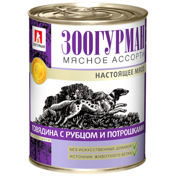 Зоогурман - "Настоящее Мясо" - Консервы для собак, Говядина с рубцом и потрошками