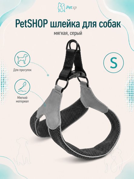 PetSHOP - Шлейка для собак мягкая, серый