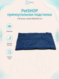 PetSHOP - Подстилка прямоугольная стёганая, синяя 68x49x3 см