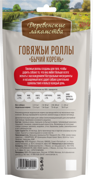 Деревенские Лакомства - Говяжьи роллы «Бычий корень» для собак