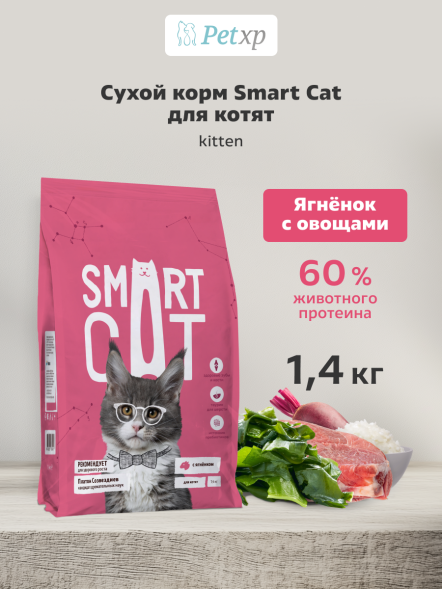 Smart Cat - Сухой корм для котят, с Ягненком