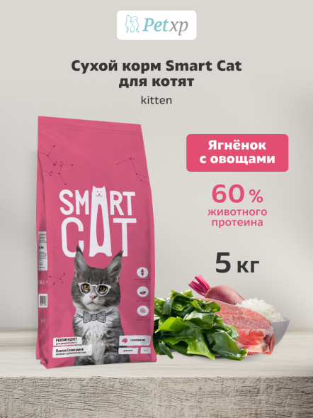Smart Cat - Сухой корм для котят, с Ягненком