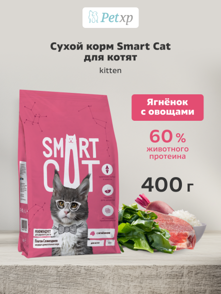 Smart Cat - Сухой корм для котят, с Ягненком