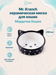 Mr. Kranch - Миска керамическая для кошек, Мордочка кошки, 250 мл