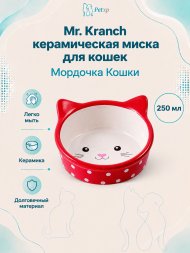 Mr. Kranch - Миска керамическая для кошек, Мордочка кошки, 250 мл