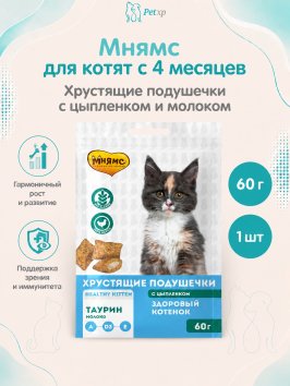 Мнямс - Лакомство для котят, Хрустящие подушечки с Цыпленком и Молоком &amp;quot;Здоровый котенок&amp;quot; 60 г