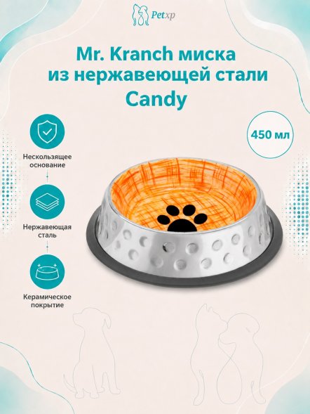 Mr. Kranch - Миска из нержавеющей стали с керамическим покрытием Candy 450 мл, нескользящее основание