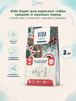 Vida Super - Сухой корм для взрослых собак средних и крупных пород с ягненком, курицей и овощами