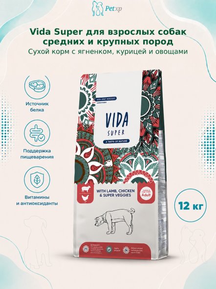 Vida Super - Сухой корм для взрослых собак средних и крупных пород с ягненком, курицей и овощами