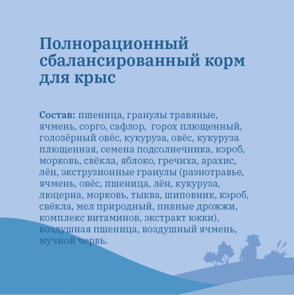 MR.Crisper - Корм для крыс