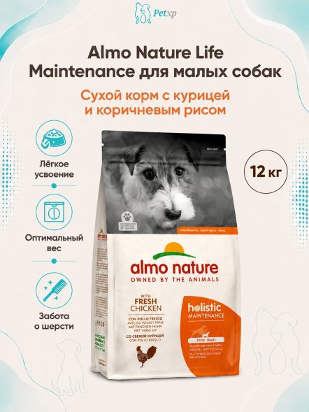 Almo Nature - Полнорационный сухой корм для взрослых собак малых пород со свежей курицей и коричневым рисом