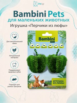 Bambini Pets - Игрушка для грызунов, Перчики из люфы, 2шт