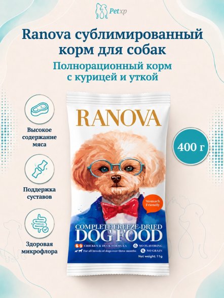 Ranova - Полнорационный сухой сублимированный корм для собак с курицей и уткой