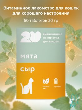 Витаминное лакомство для кошек для хорошего настроения, 60 таблеток 30 гр