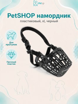 PetSHOP - Намордник пластиковый, XL, черный