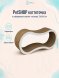 PetSHOP - Когтеточка из гофрированного картона - восьмерка, 73x21x31 см