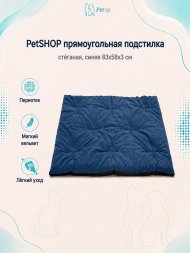 PetSHOP - Подстилка прямоугольная стёганая, синяя 83x58x3 см