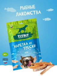 TiTBiT - Нарезка из трески для собак, 80 гр