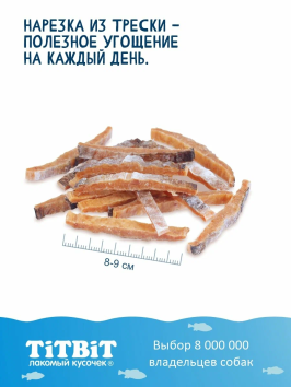 TiTBiT - Нарезка из трески для собак, 80 гр