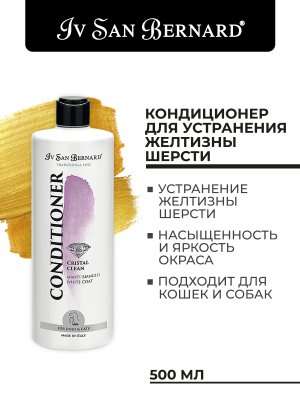 Iv San Bernard Traditional Line Cristal Clean — кондиционер для устранения желтизны шерсти Iv San Bernard Traditional Line Cristal Clean — кондиционер для устранения желтизны шерсти